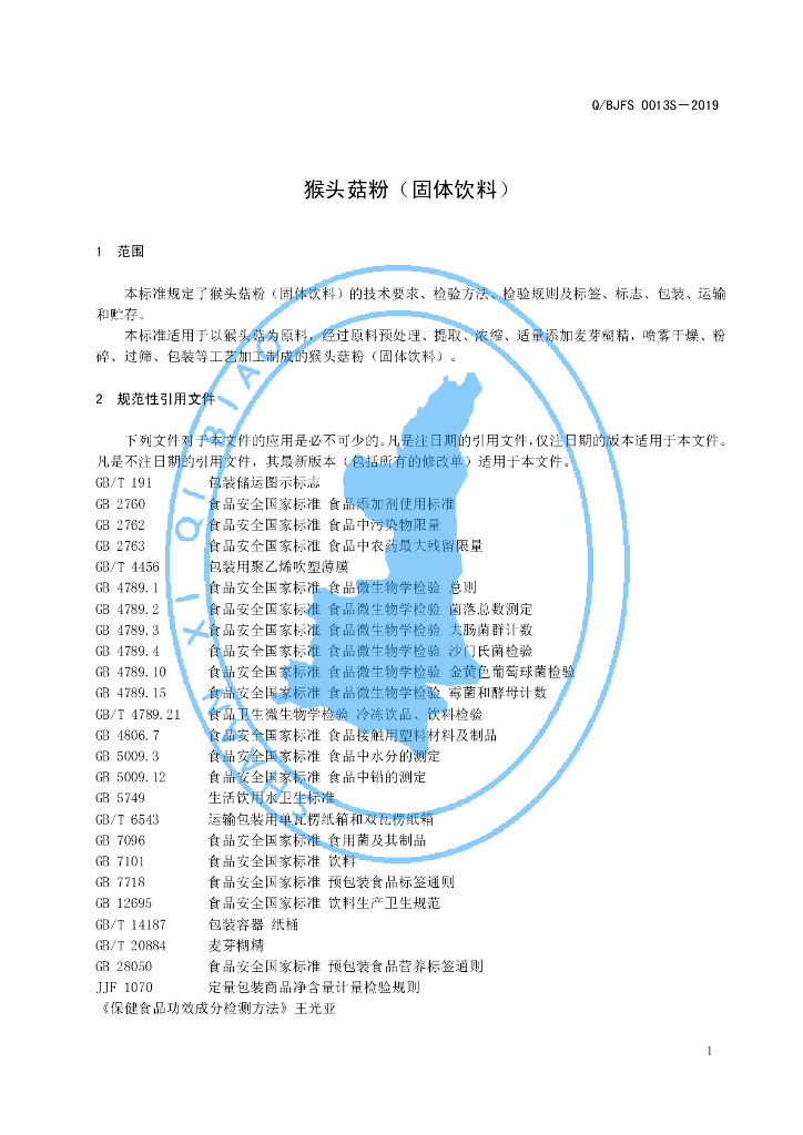 Q/BJFS 0013S-2019 标准预览