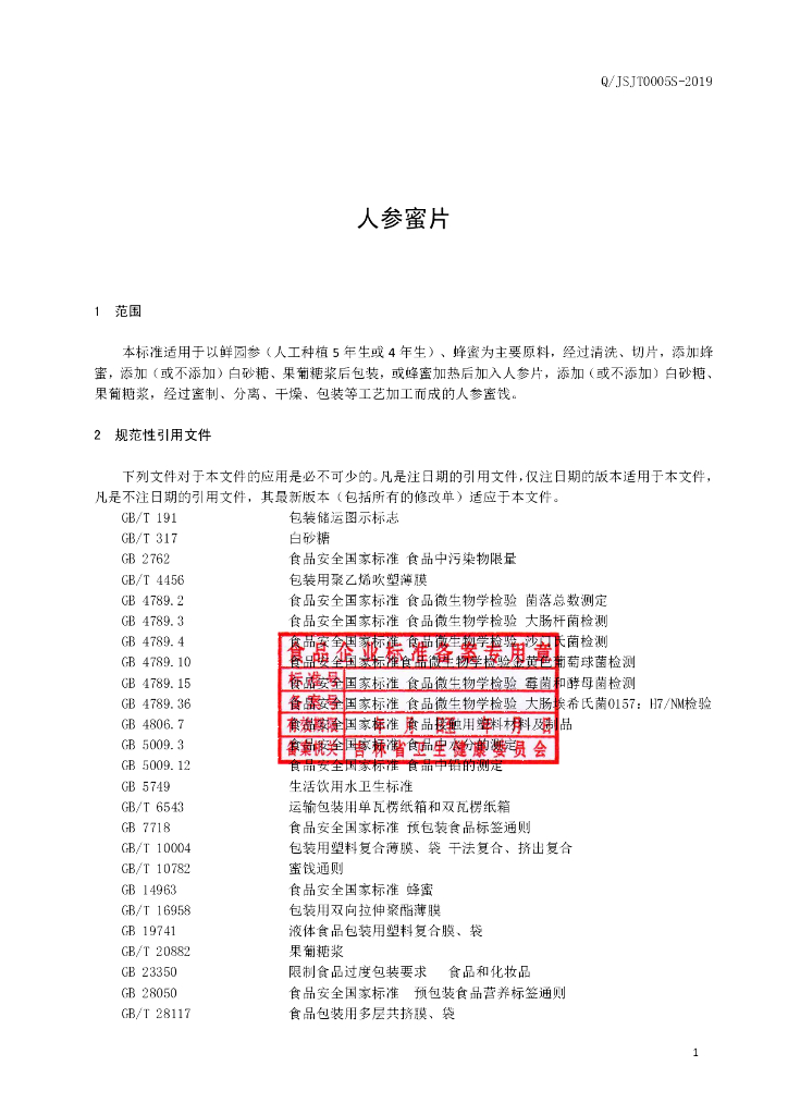 Q/JSJT 0005S-2019 标准预览