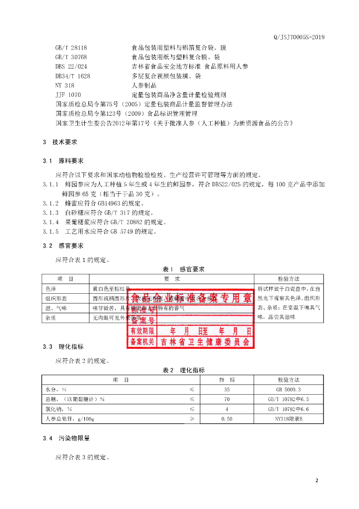 Q/JSJT 0005S-2019 标准预览