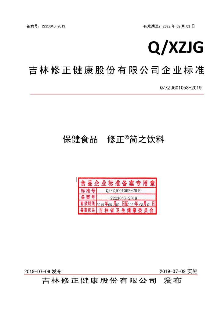 Q/XZJG 0105S-2019 标准预览