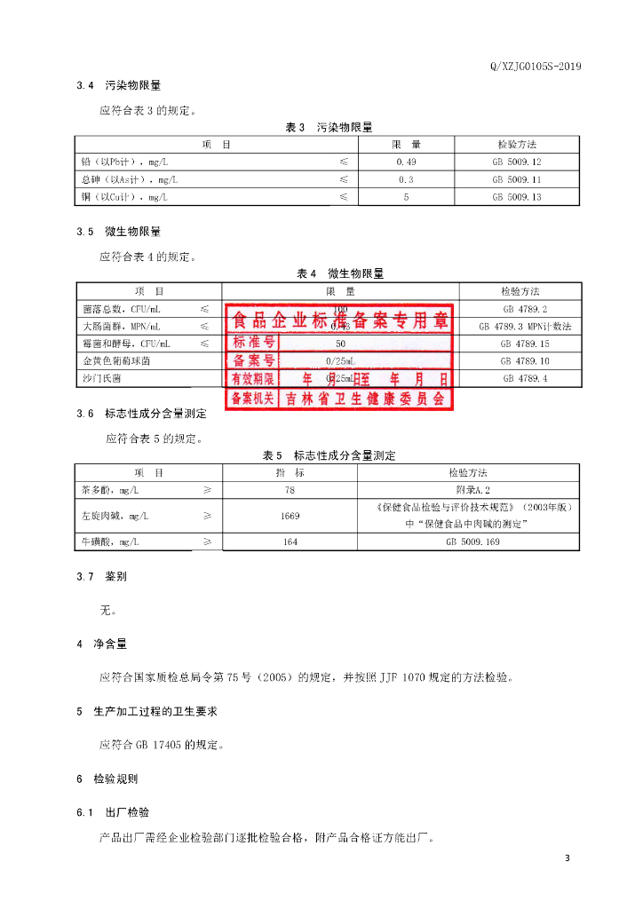 Q/XZJG 0105S-2019 标准预览
