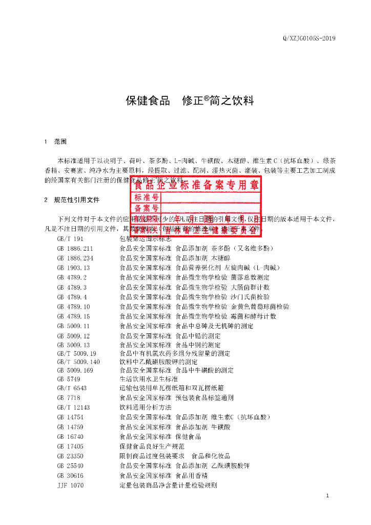 Q/XZJG 0105S-2019 标准预览