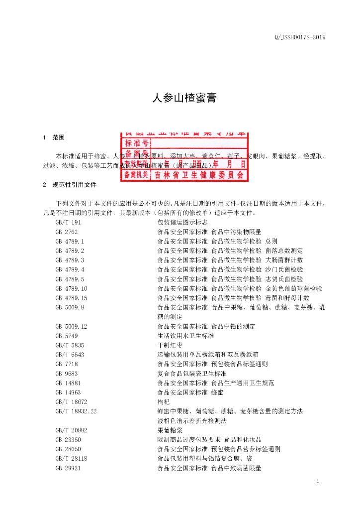 Q/JSSH 0017S-2019 标准预览