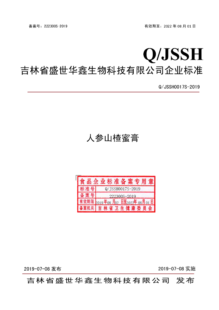 Q/JSSH 0017S-2019 标准预览