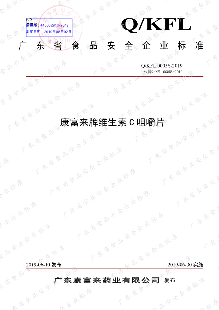 Q/KFL 0005S-2019 标准预览