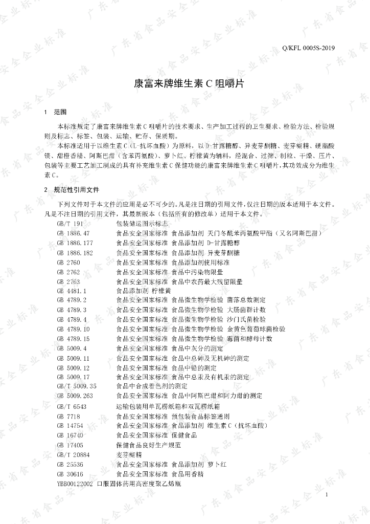 Q/KFL 0005S-2019 标准预览