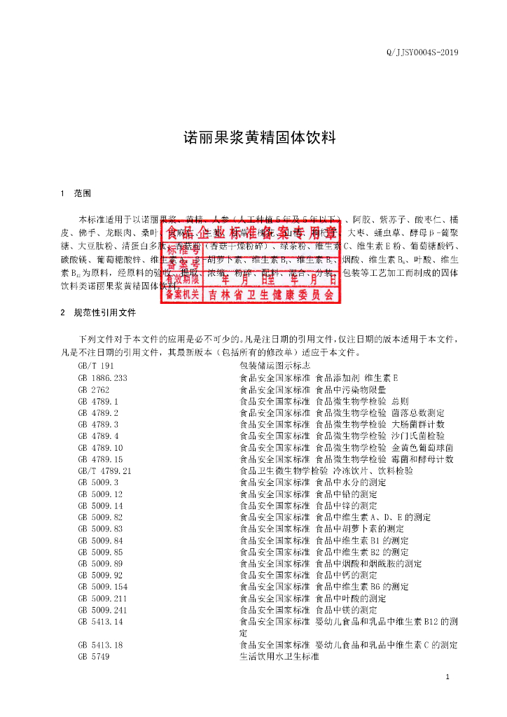 Q/JJSY 0004S-2019 标准预览