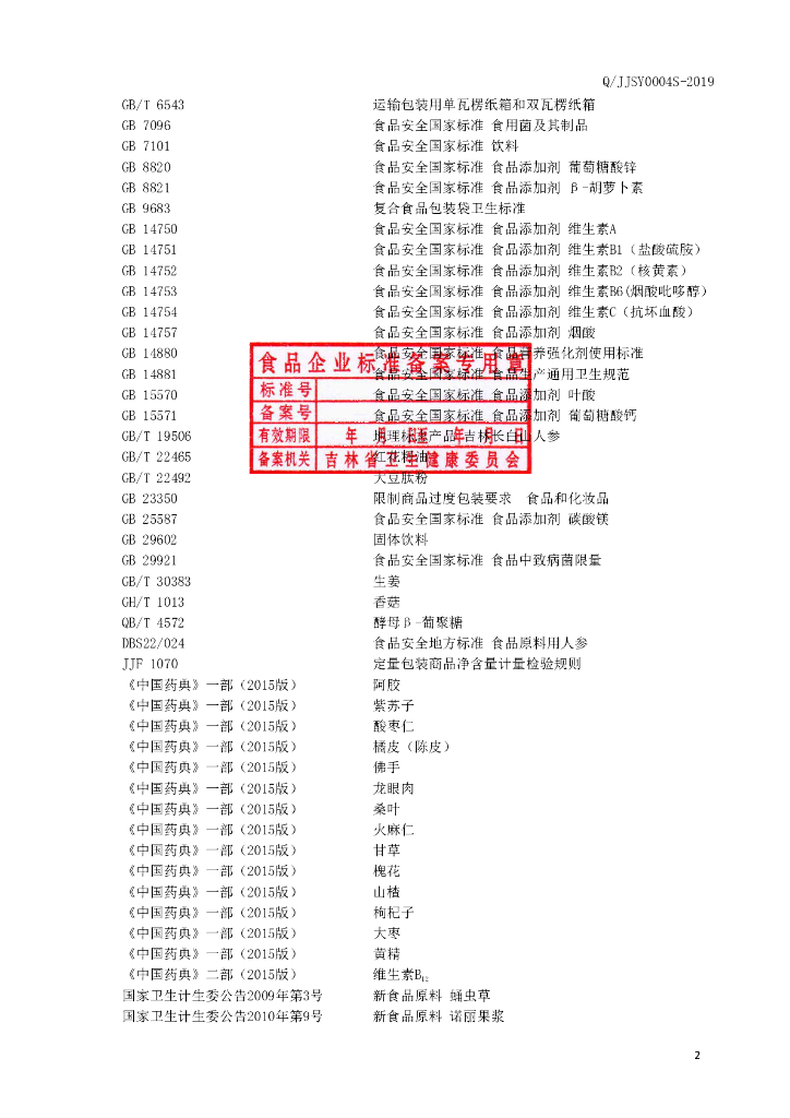 Q/JJSY 0004S-2019 标准预览