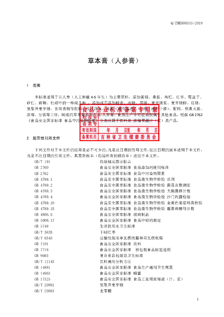 Q/ZMKD 0035S-2019 标准预览