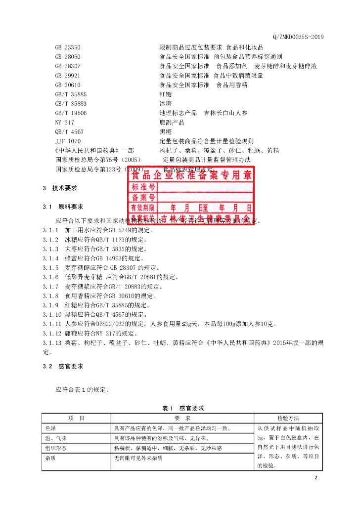 Q/ZMKD 0035S-2019 标准预览