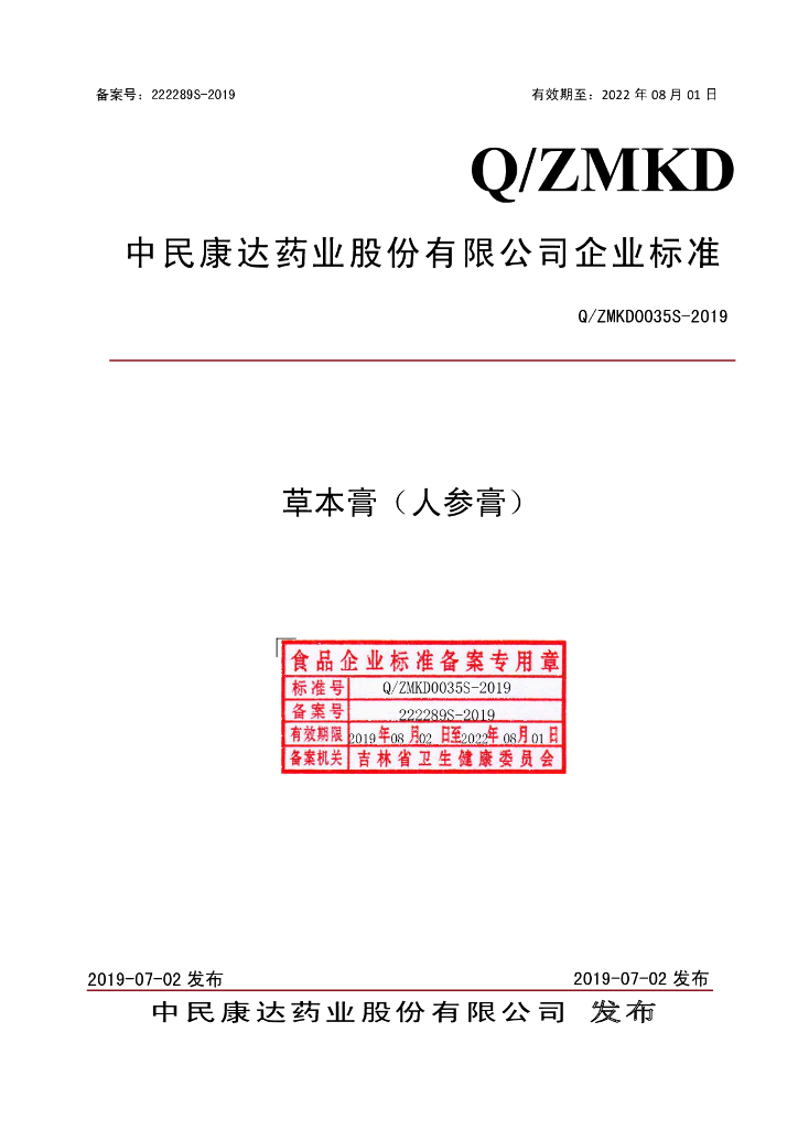 Q/ZMKD 0035S-2019 标准预览