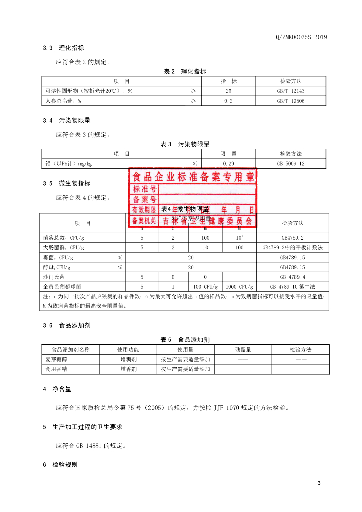 Q/ZMKD 0035S-2019 标准预览