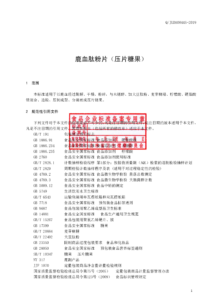 Q/JLDA 0044S-2019 标准预览