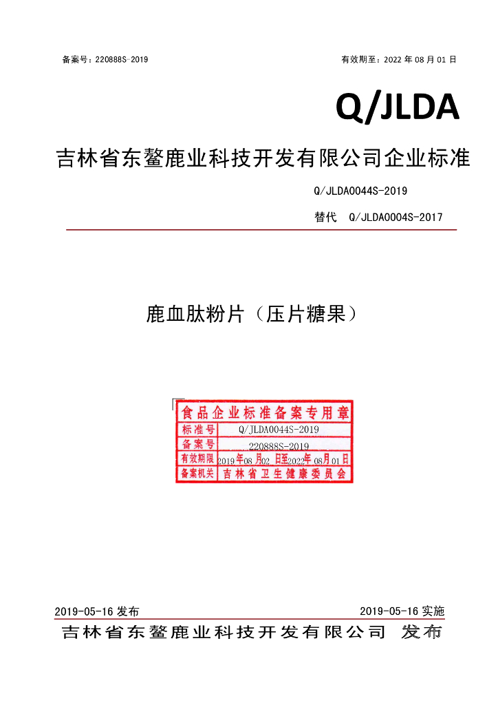 Q/JLDA 0044S-2019 标准预览