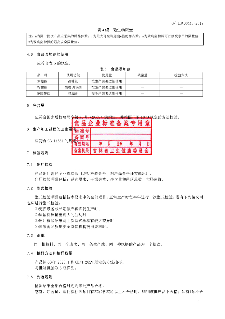 Q/JLDA 0044S-2019 标准预览