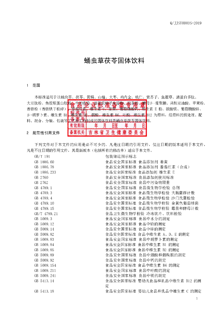 Q/JJSY 0003S-2019 标准预览
