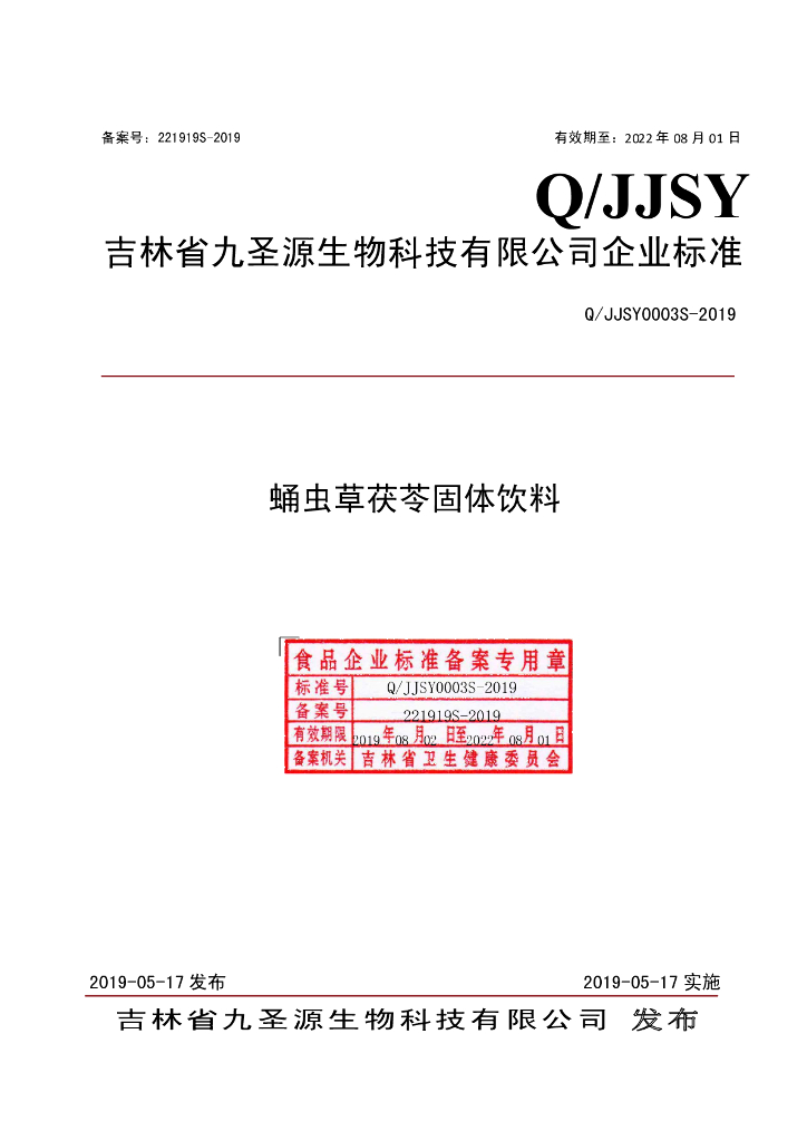 Q/JJSY 0003S-2019 标准预览
