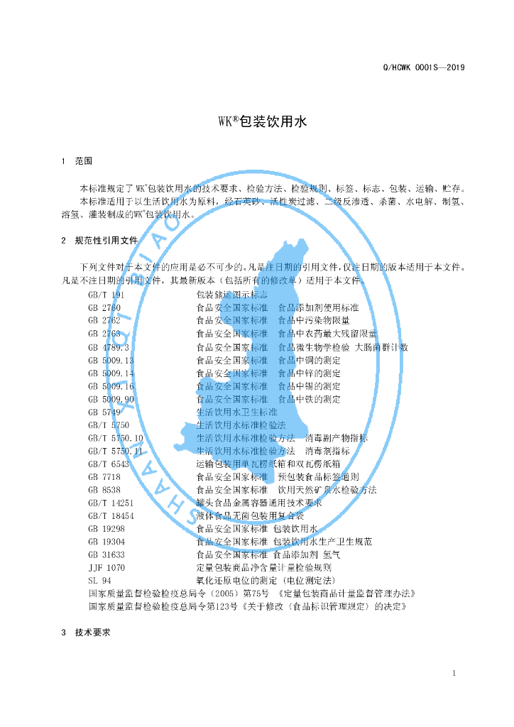 Q/HCWK 0001S-2019 标准预览
