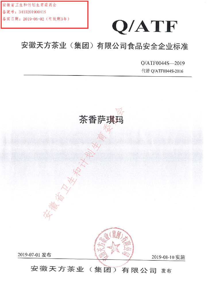 Q/ATF 0044S-2019 标准预览