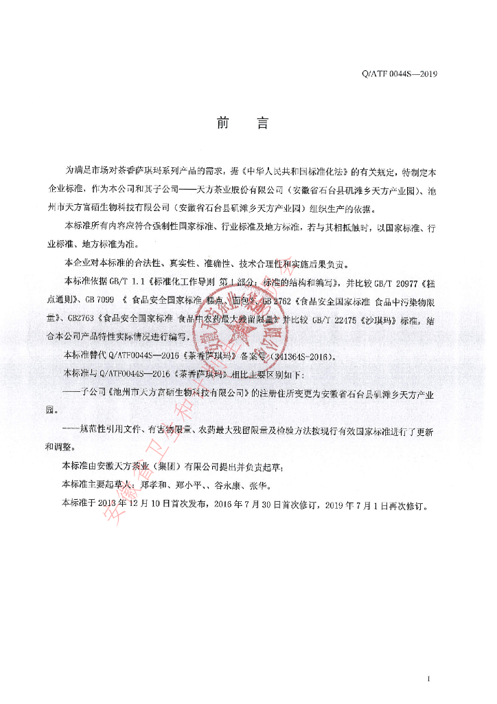 Q/ATF 0044S-2019 标准预览