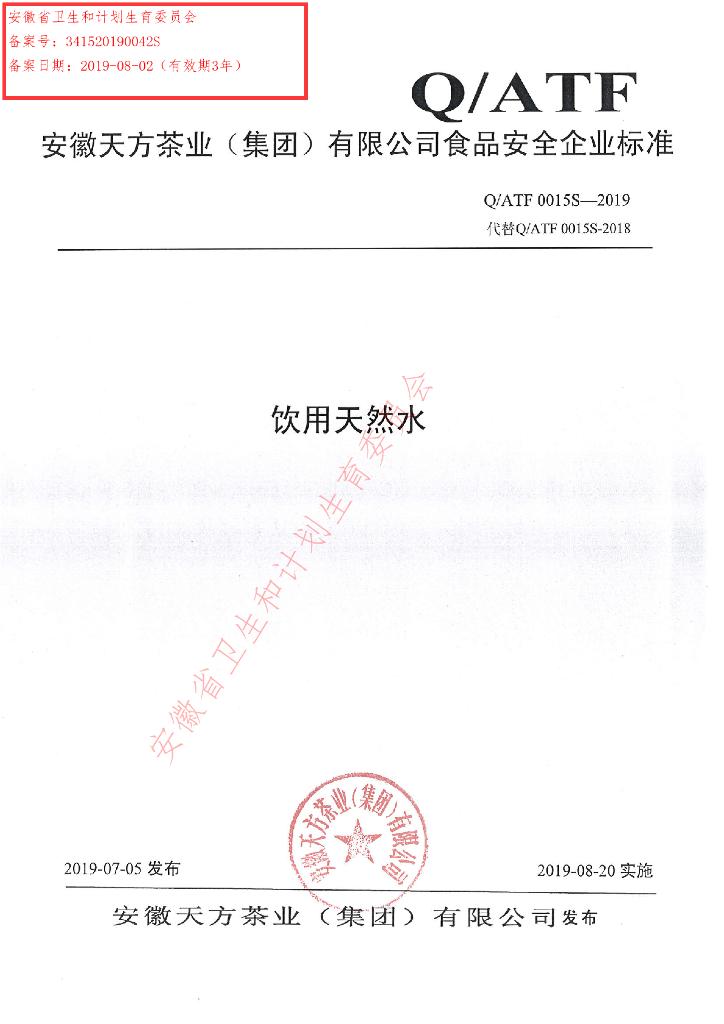 Q/ATF 0015S-2019 标准预览