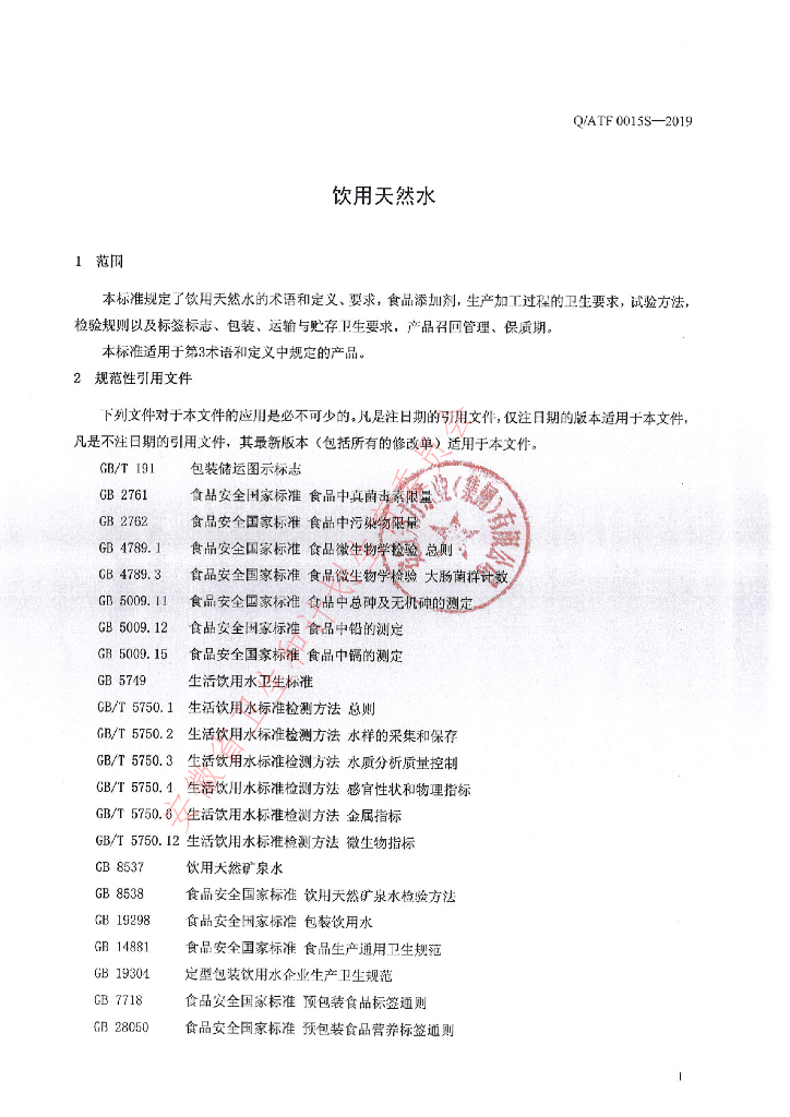 Q/ATF 0015S-2019 标准预览