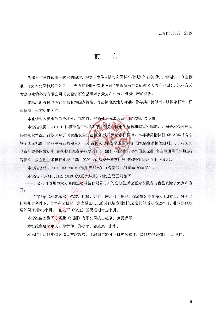 Q/ATF 0015S-2019 标准预览