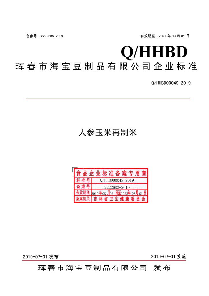 Q/HHBD 0004S-2019 标准预览
