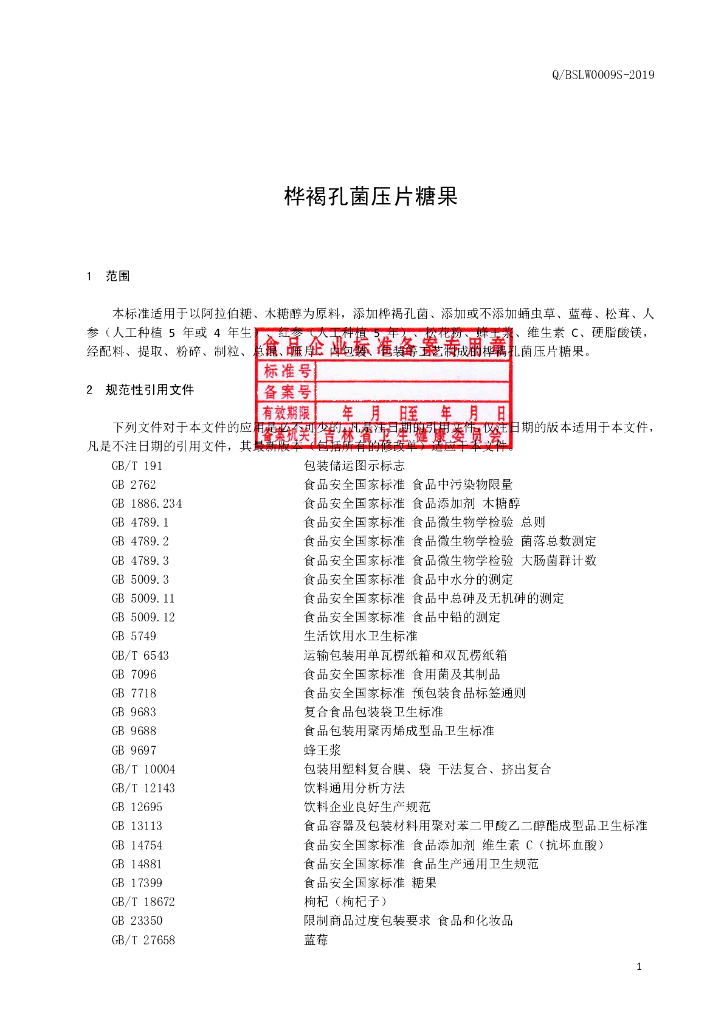 Q/BSLW 0009S-2019 标准预览