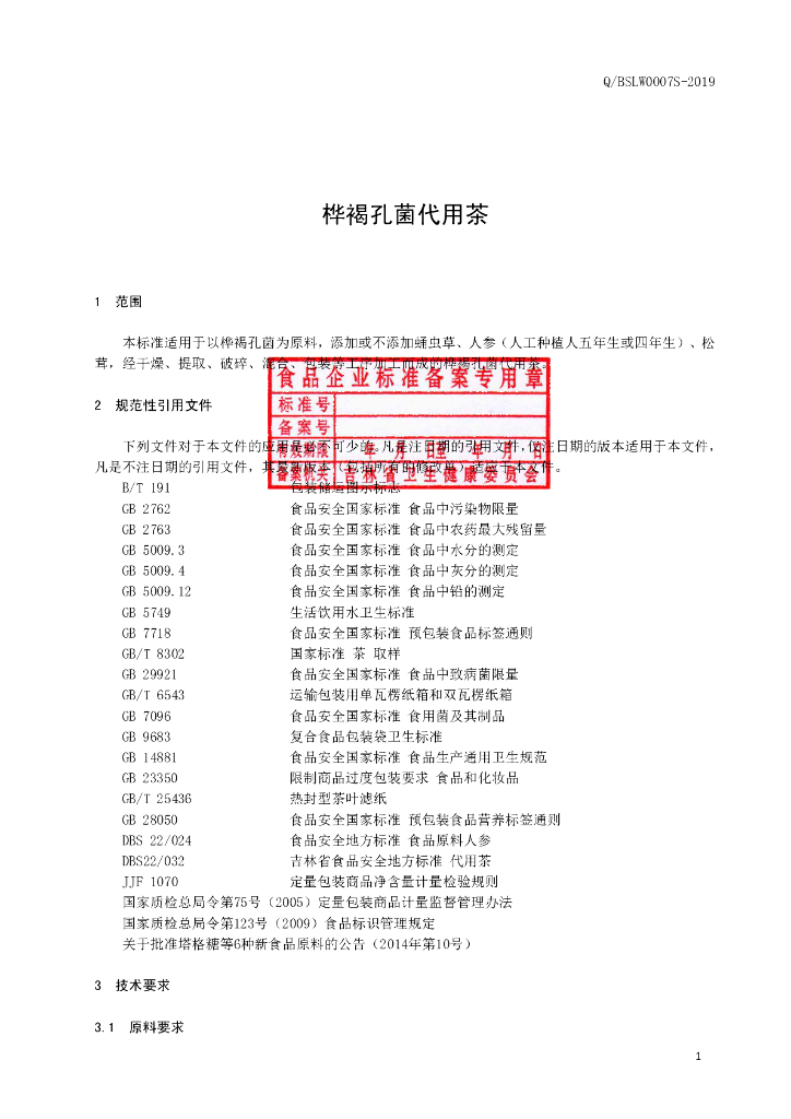 Q/BSLW 0007S-2019 标准预览