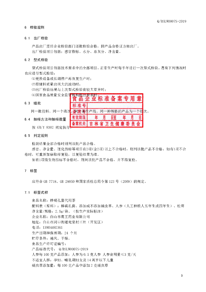 Q/BSLW 0007S-2019 标准预览