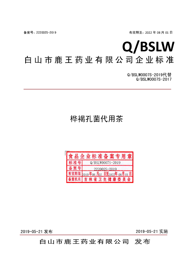 Q/BSLW 0007S-2019 标准预览
