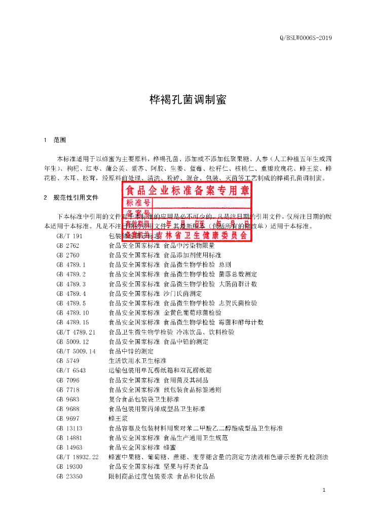 Q/BSLW 0006S-2019 标准预览