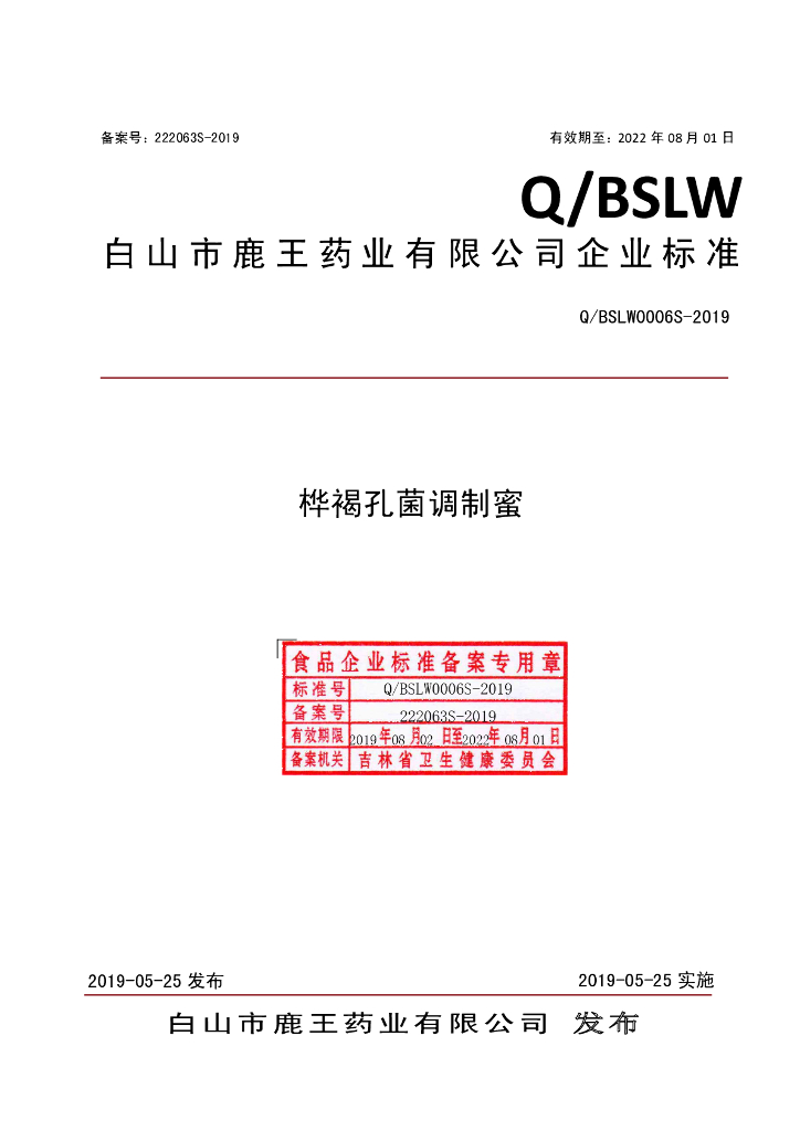 Q/BSLW 0006S-2019 标准预览