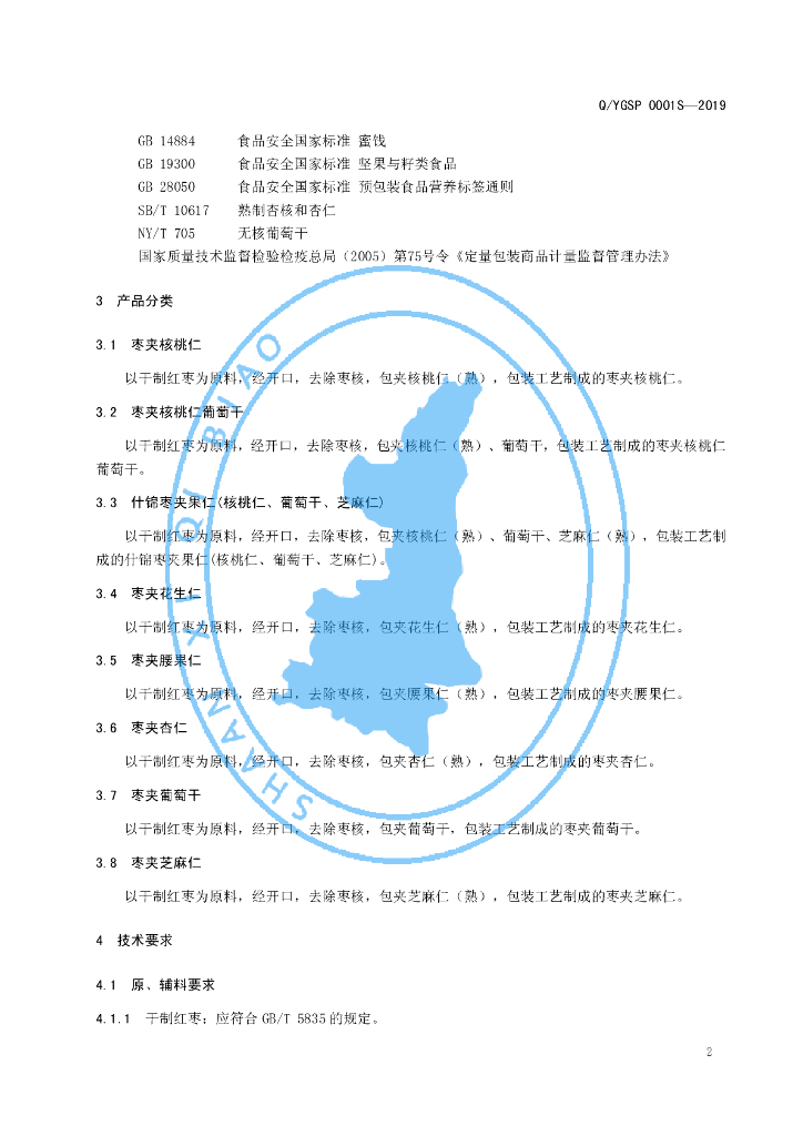 Q/YGSP 0001S-2019 标准预览
