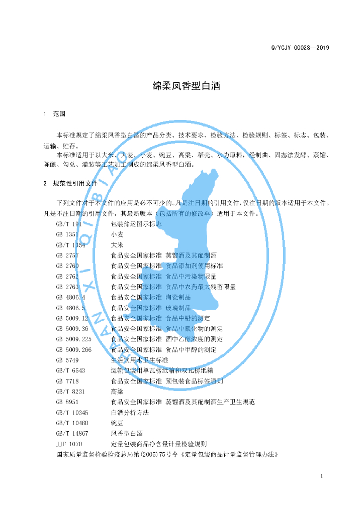 Q/YCJY 0002S-2019 标准预览