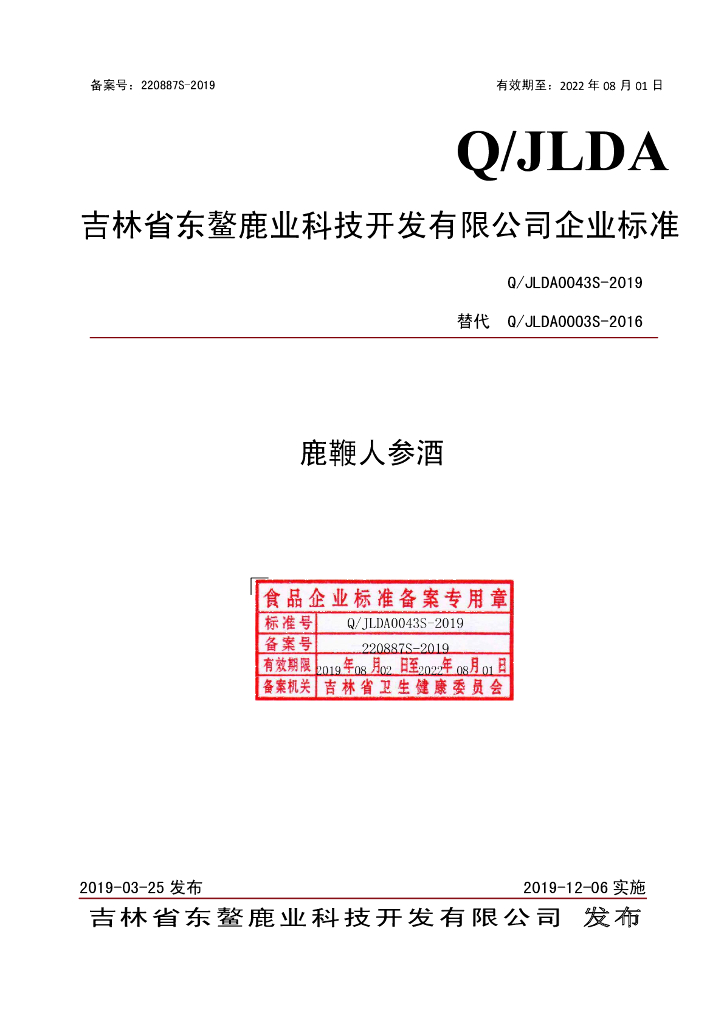 Q/JLDA 0043S-2019 标准预览