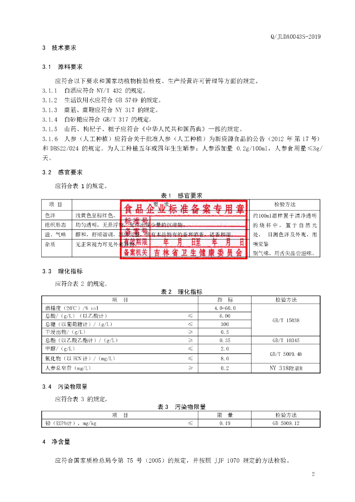 Q/JLDA 0043S-2019 标准预览