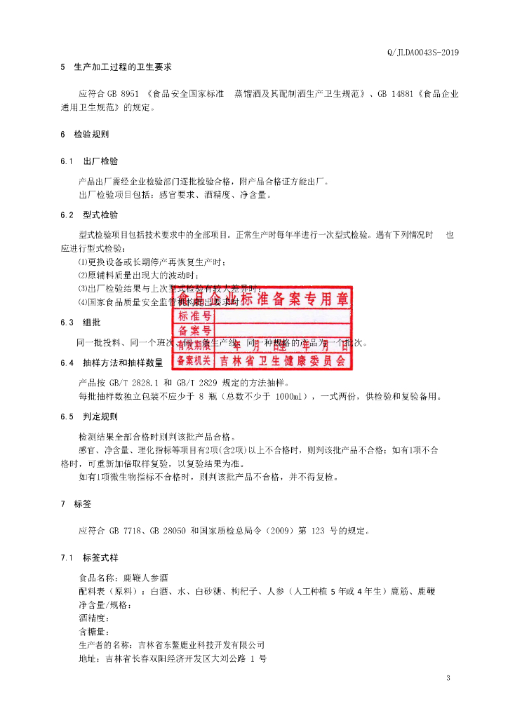 Q/JLDA 0043S-2019 标准预览