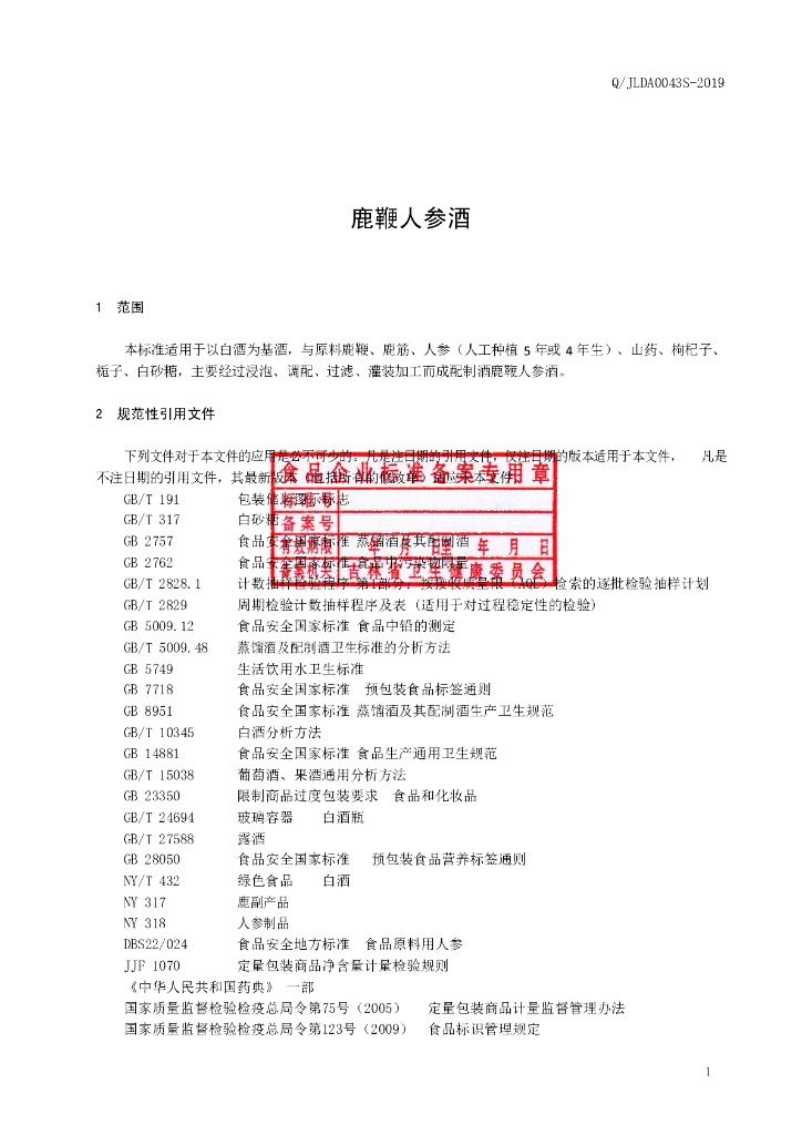 Q/JLDA 0043S-2019 标准预览
