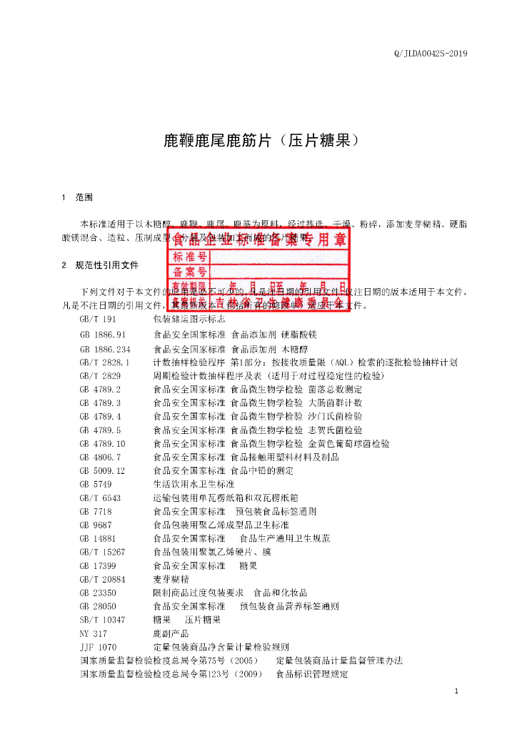 Q/JLDA 0042S-2019 标准预览