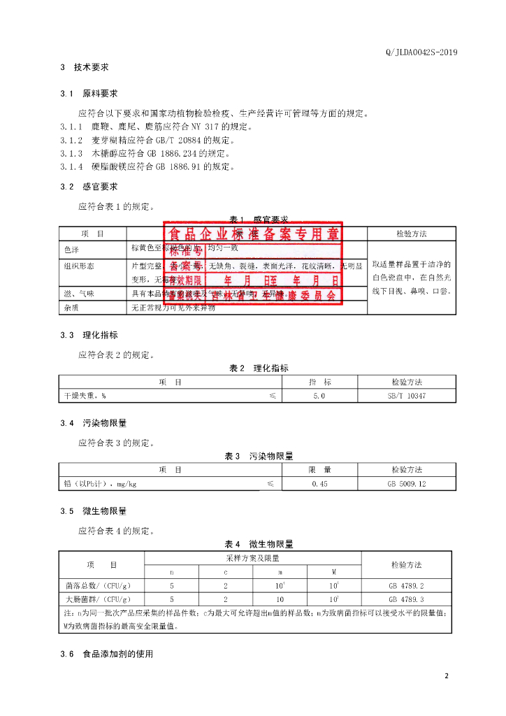 Q/JLDA 0042S-2019 标准预览