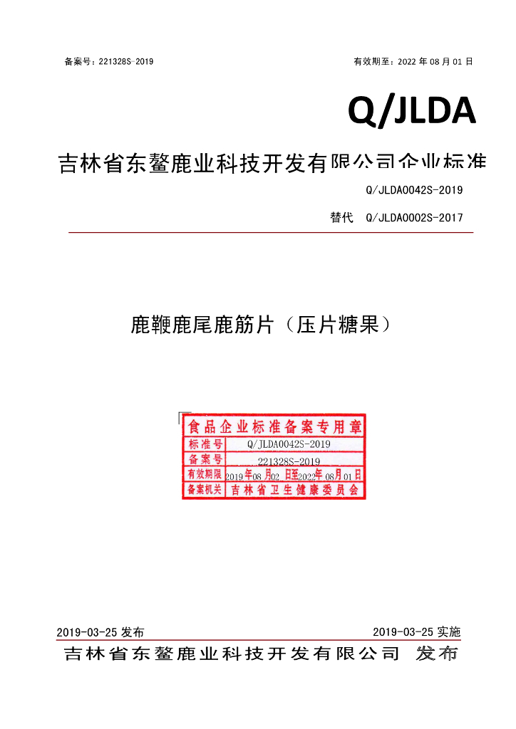 Q/JLDA 0042S-2019 标准预览