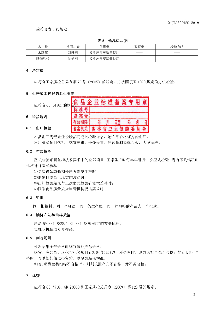 Q/JLDA 0042S-2019 标准预览