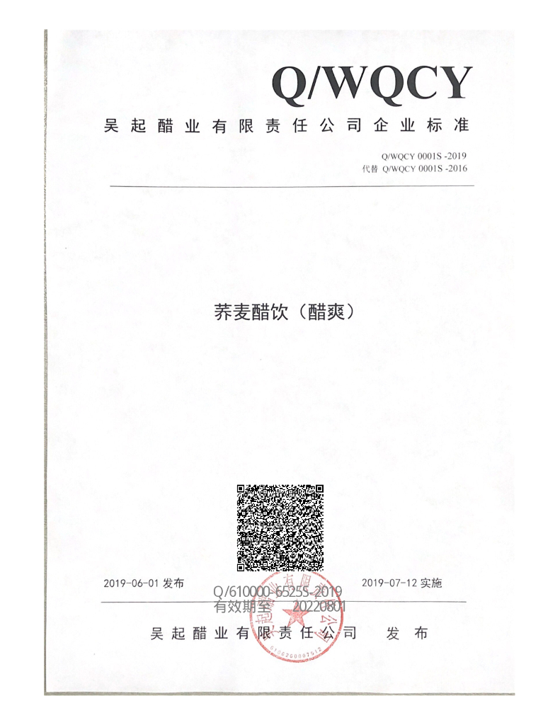 Q/WQCY 0001S-2019 标准预览
