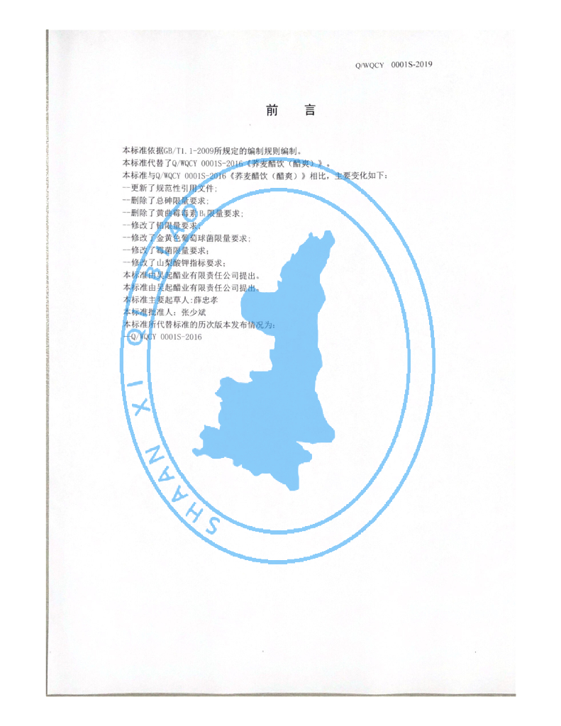 Q/WQCY 0001S-2019 标准预览