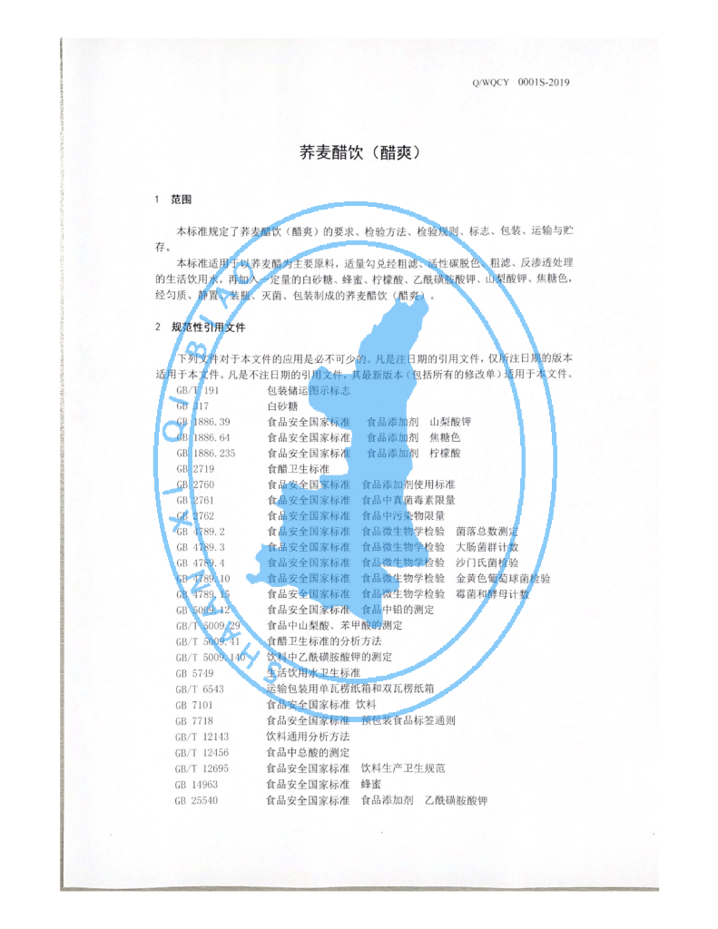Q/WQCY 0001S-2019 标准预览
