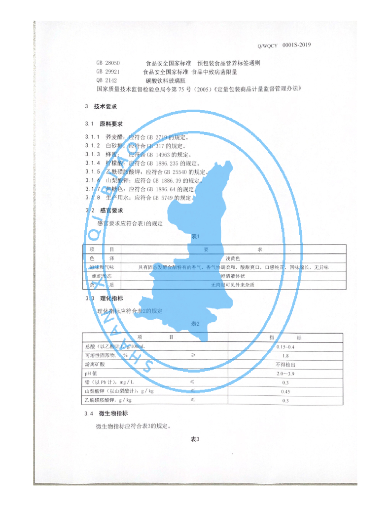 Q/WQCY 0001S-2019 标准预览