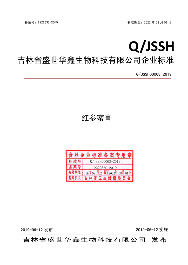 Q/JSSH 0006S-2019 标准预览