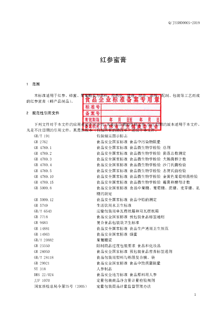 Q/JSSH 0006S-2019 标准预览